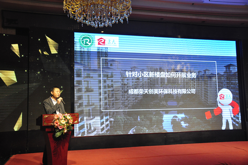 成都榮天創美環保科技有限公司張偉