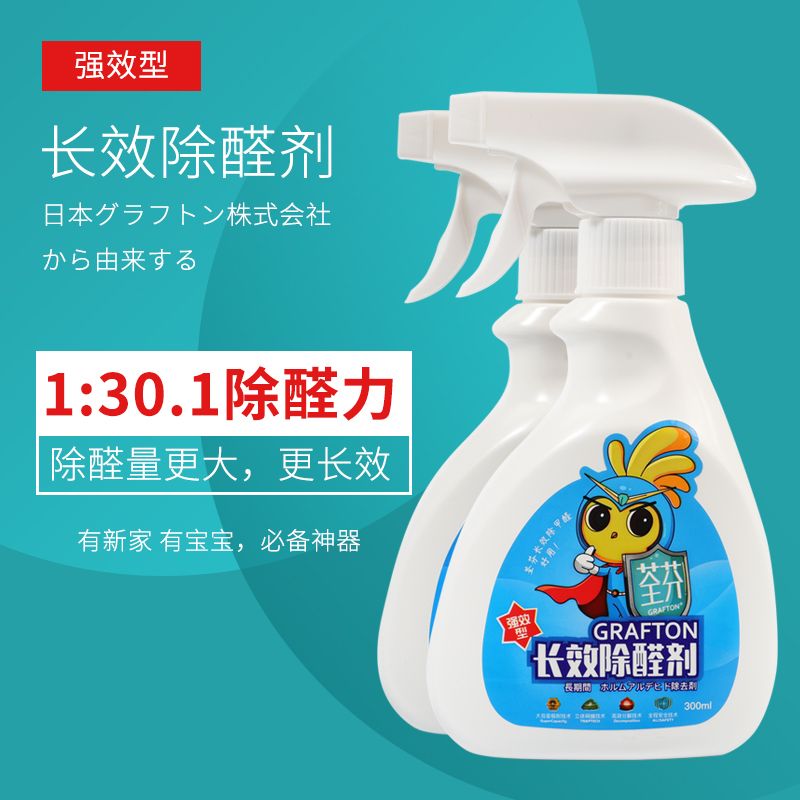 荃芬GRAFTON長效除醛劑(強效型) 荃芬GRAFTON長效除醛劑(強效型)