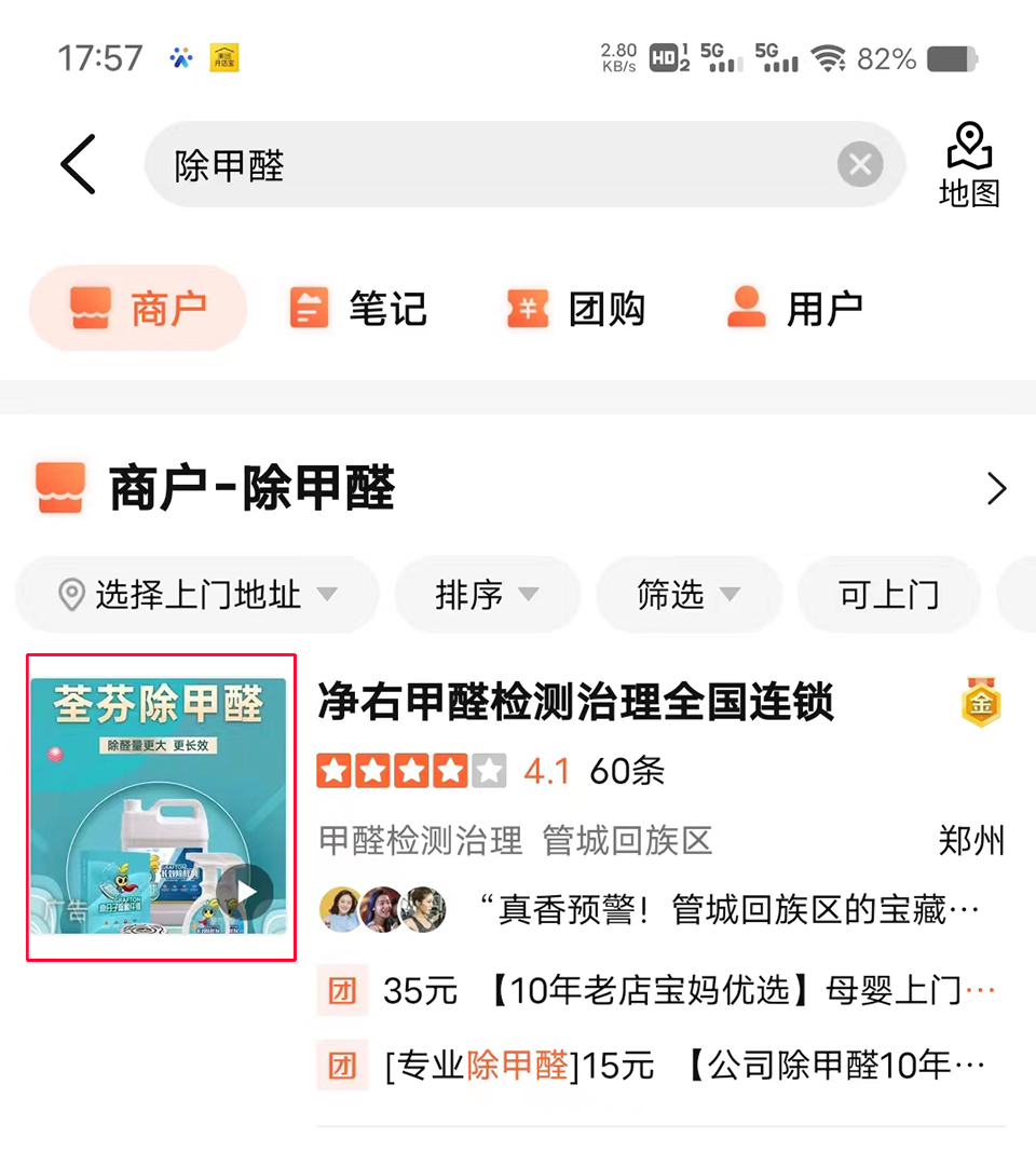 凈右甲醛檢測治理全國連鎖侵權曝光 凈右甲醛檢測治理全國連鎖侵權曝光