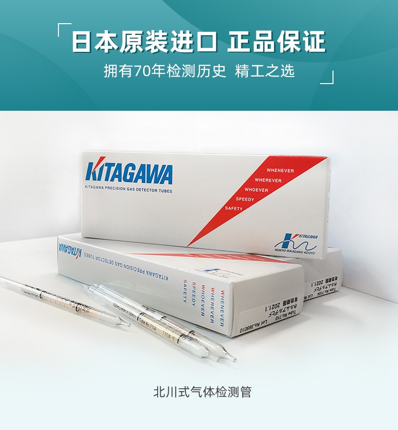北川式氣體檢測管外觀 北川式氣體檢測管外觀